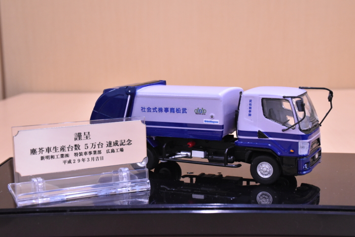 パッカー車　塵芥車生産50,000台達成記念