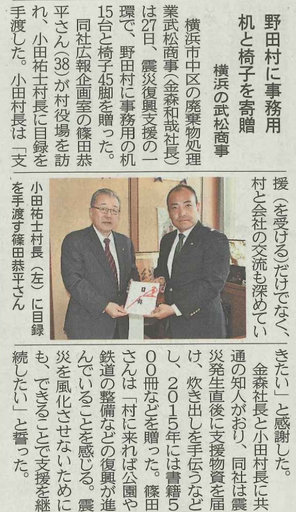 武松商事　新聞記事