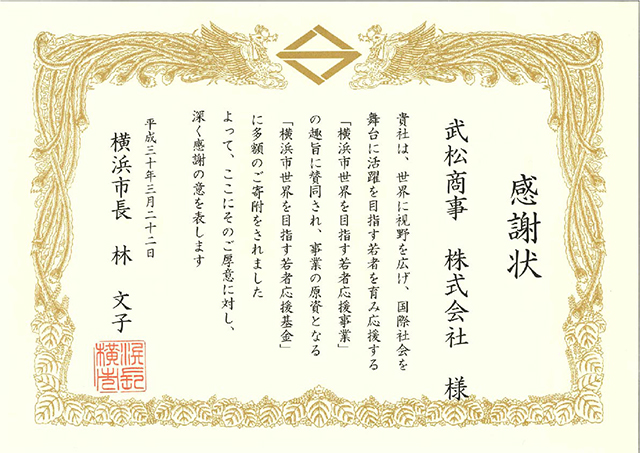 感謝状