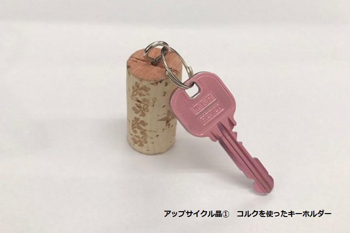 コルクキーホルダー