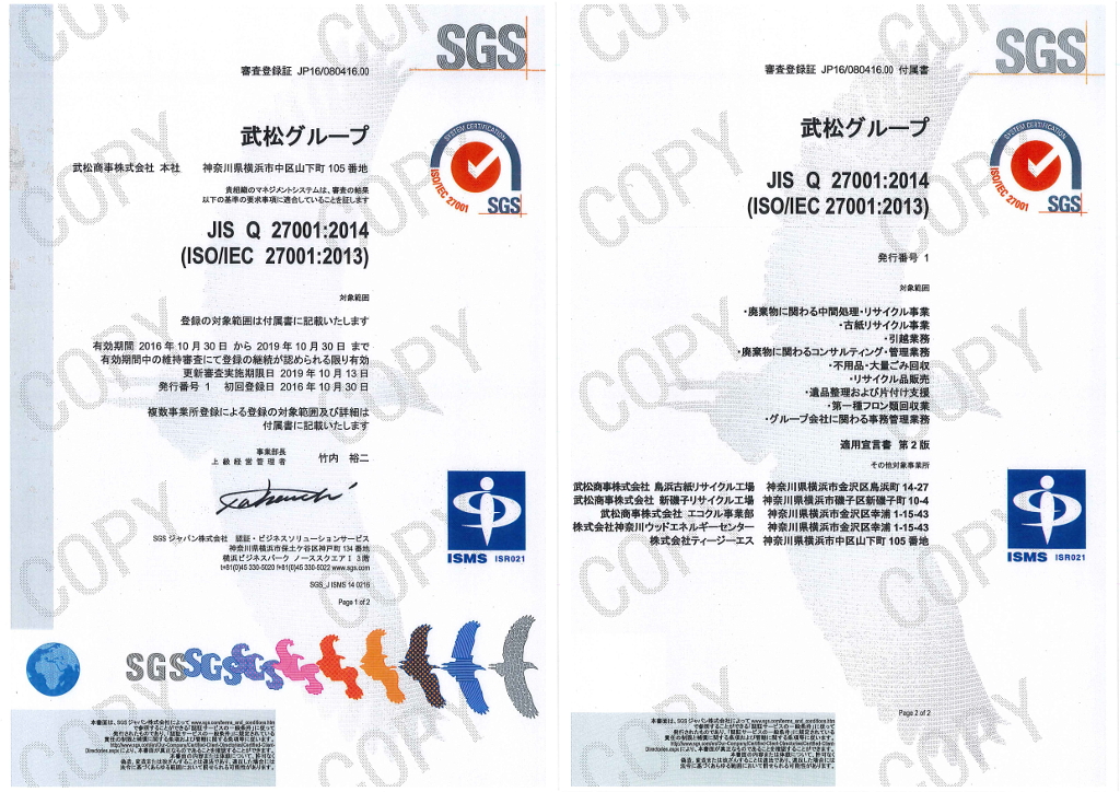 ISMS　情報セキュリティマネジメントシステム　認証取得　証書