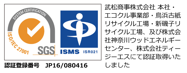 ISMS　情報セキュリティマネジメントシステム　認証取得　ロゴ